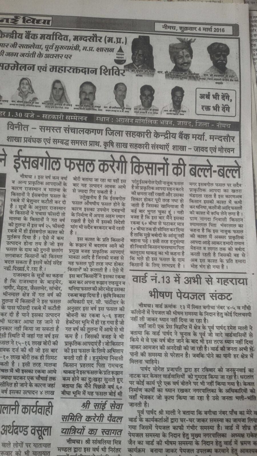 Psyllium Crop 2016 will be Source of Fortune for Farmer